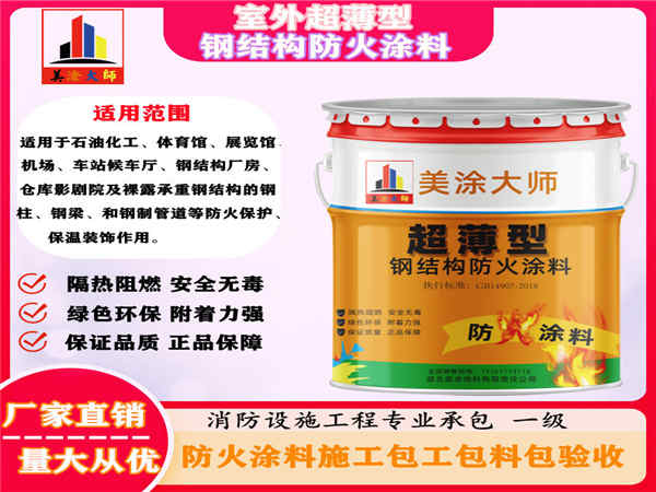 定州室外超薄型钢结构防火涂料