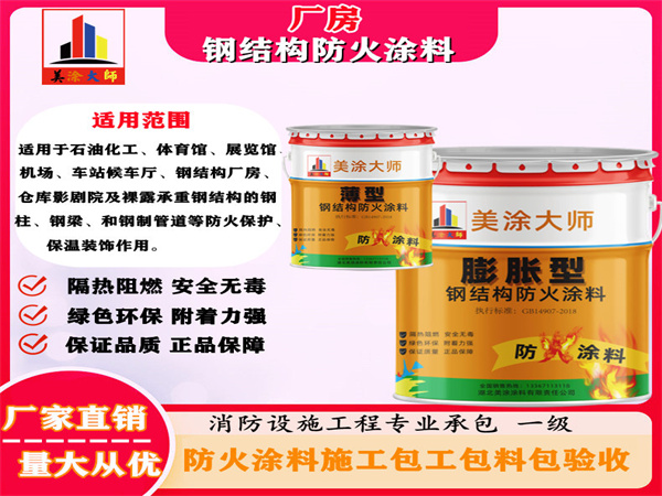 定州厂房钢结构防火涂料