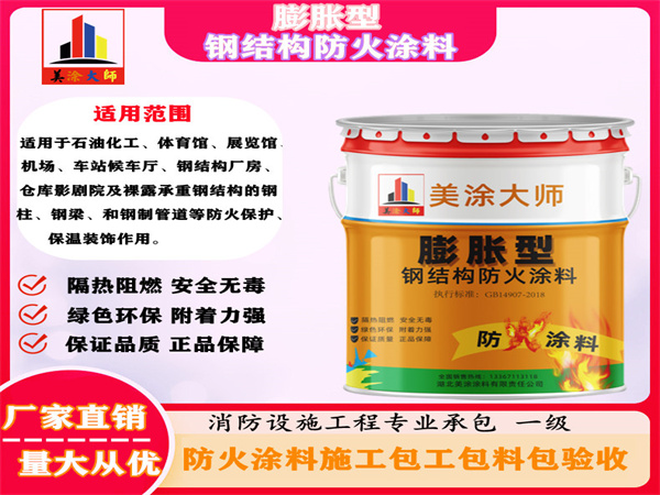 定州膨胀型钢结构防火涂料